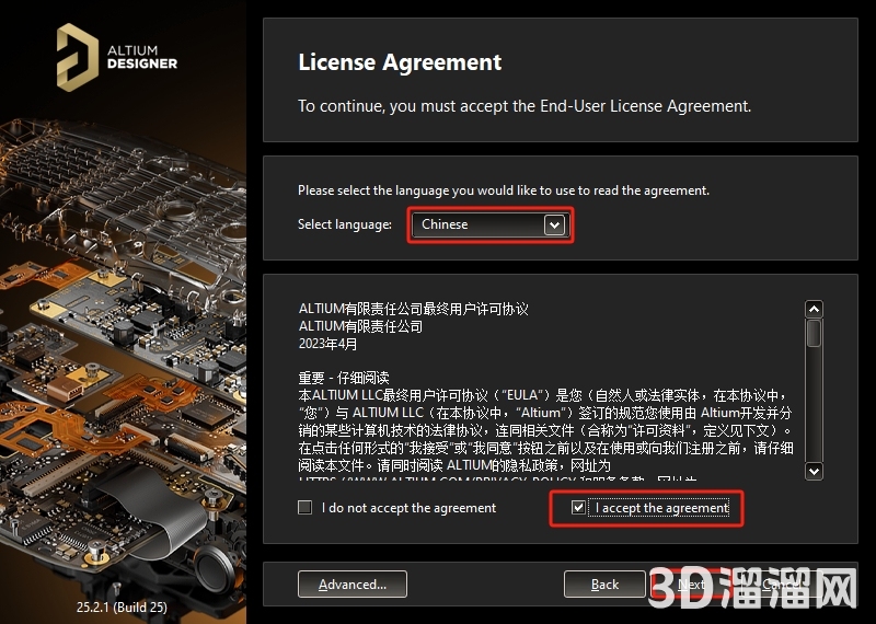 Altium Designer安装教程步骤