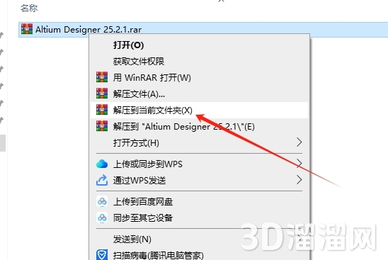 Altium Designer安装教程步骤